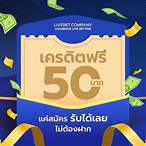 www555เครดิตฟรี
